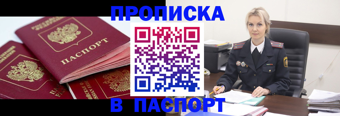 прописка для школы в Пушкино