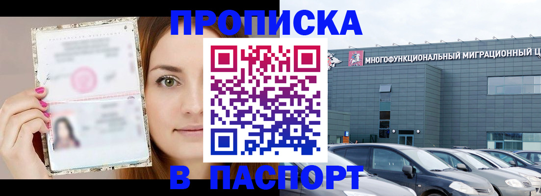 временная регистрация надежно в Пушкино