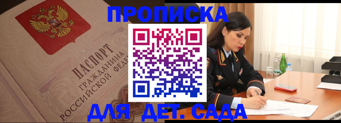 купить прописку в Пушкино